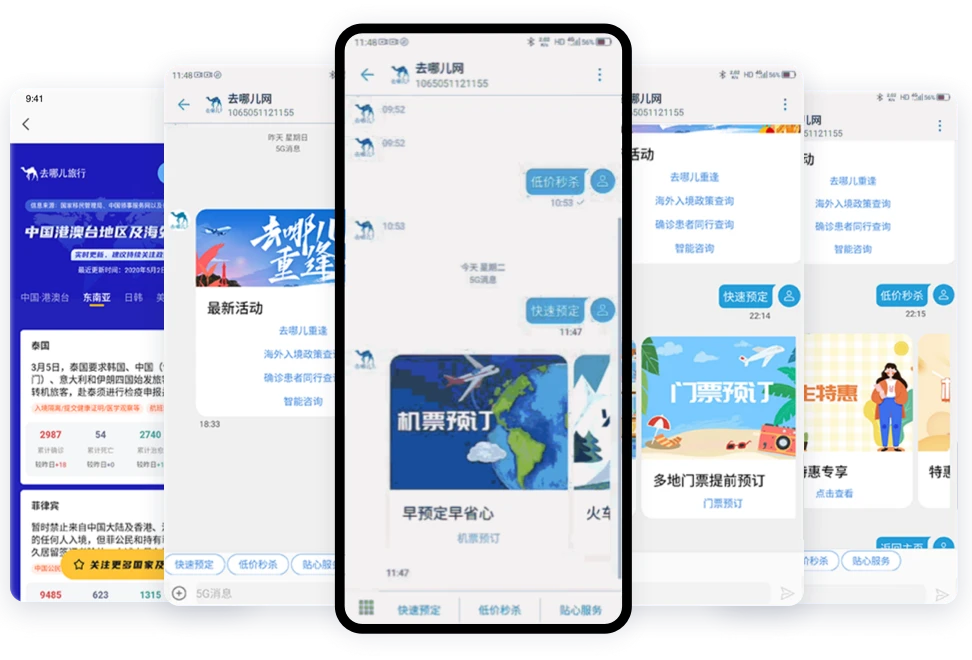 去哪儿？我知道 示意图