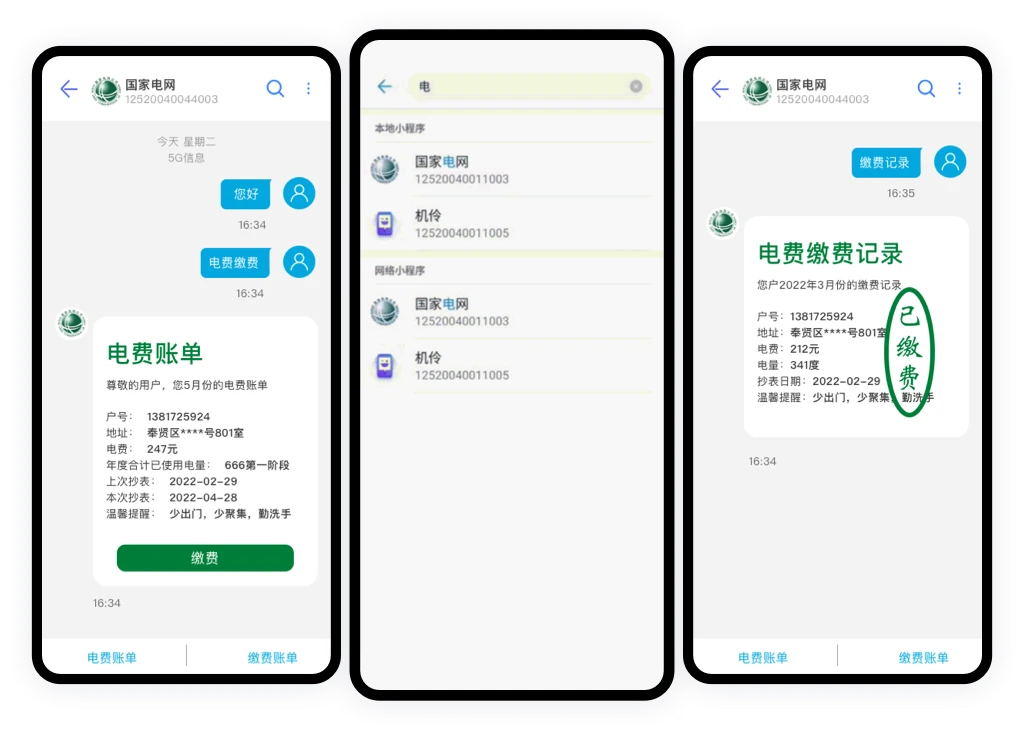 快捷缴费 示意图