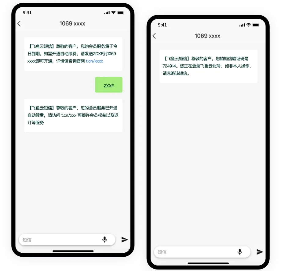 短信产品优势 示意图